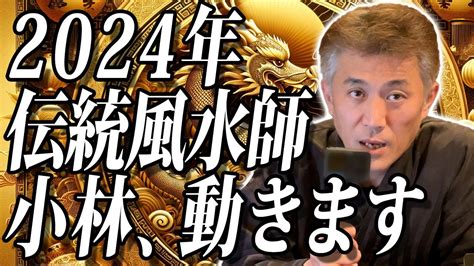 庫池位|伝統風水師 小林蔵道 ｜ 【驚愕】お金と伝統風水～収 